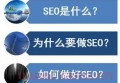 百度seo网站优化怎么办？百度seo快照如何优化？