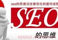 seo如何优化百度蜘蛛？百度seo优化怎么联系？