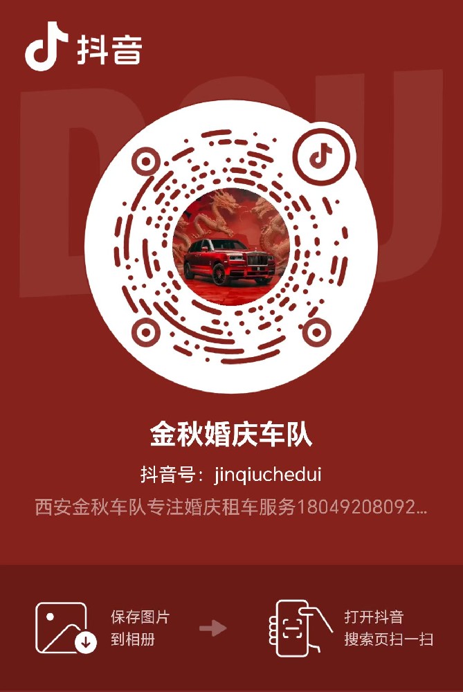 金秋婚车