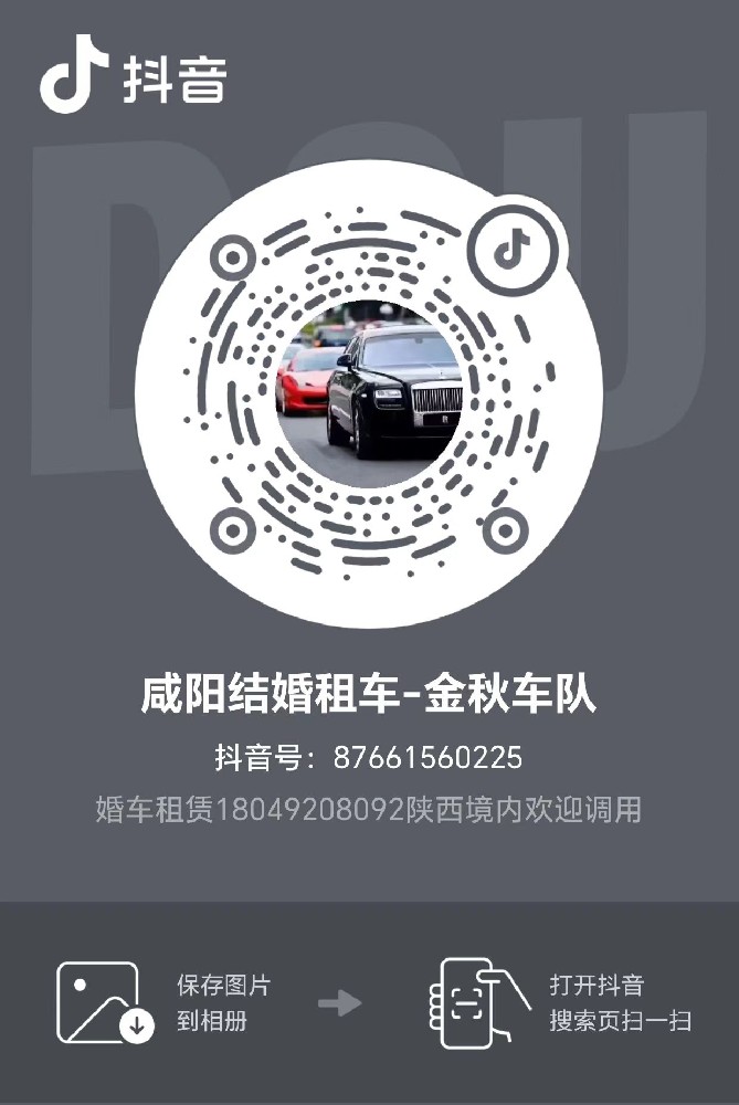 咸阳结婚租车