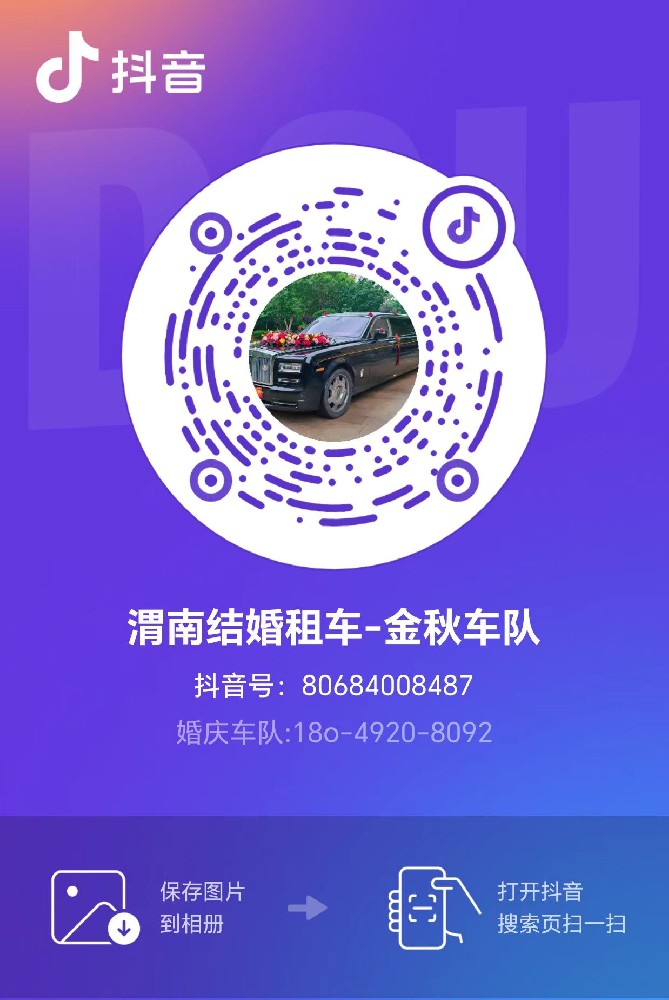渭南结婚租车