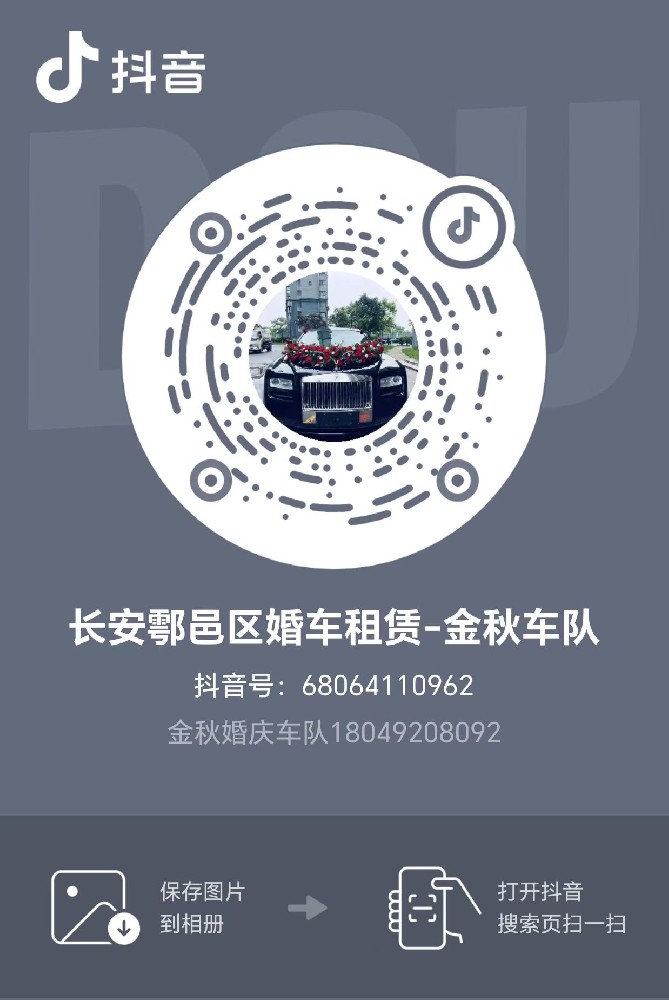 长安鄂邑区婚车租赁