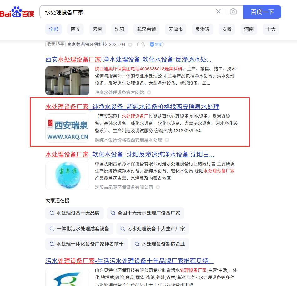 水处理设备厂家SEO优化案例分享