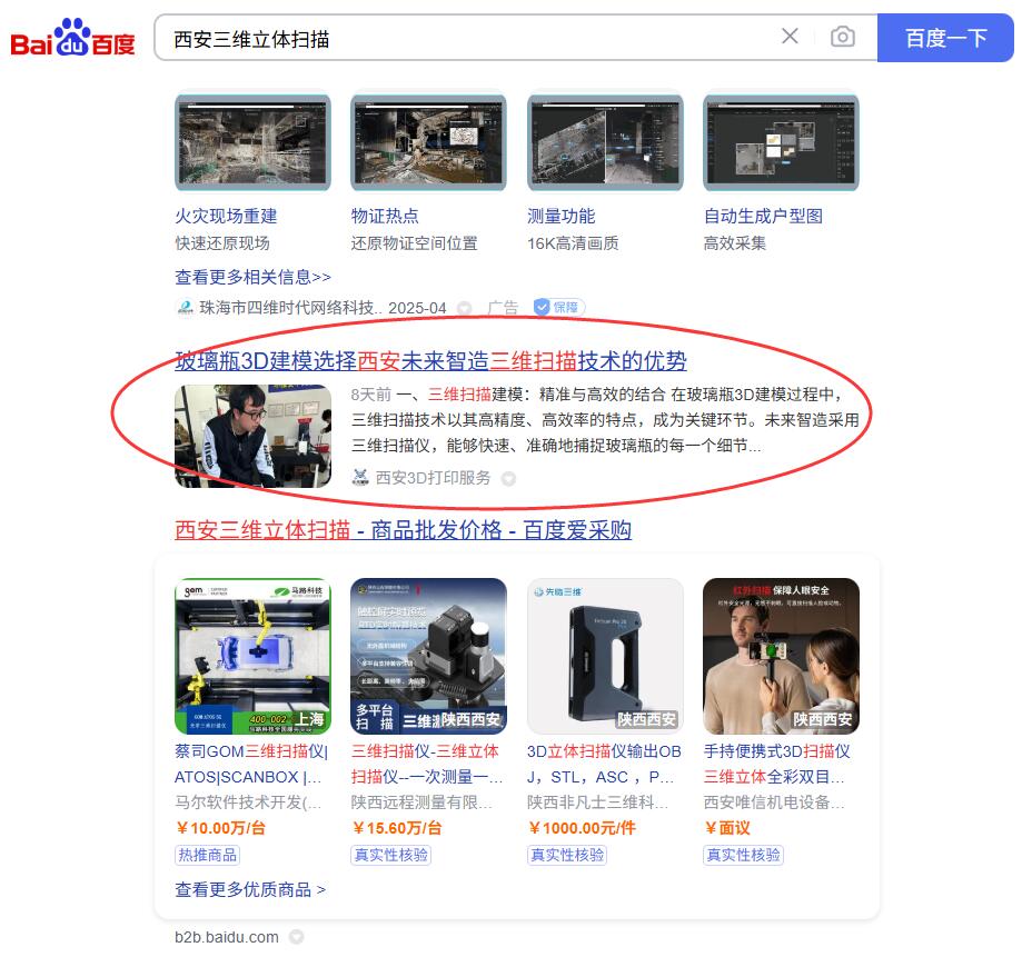 西安3d打印公司SEM营销覆盖案例分享