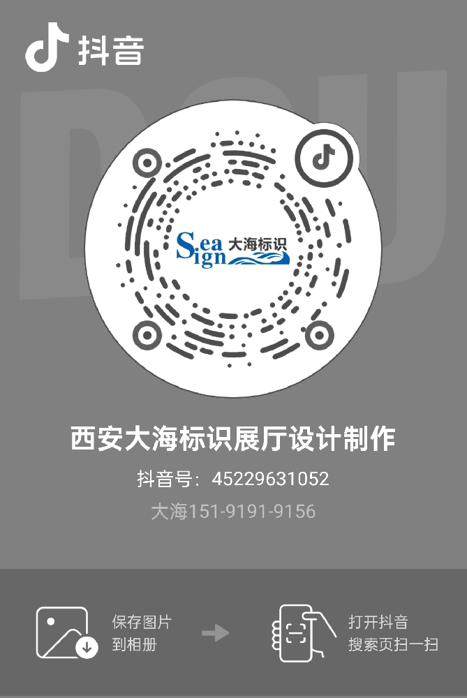 西安大海标识展厅设计制作抖音矩阵案例