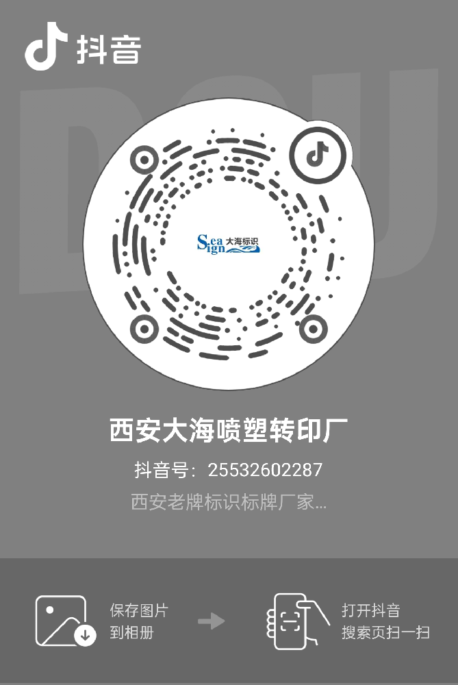 西安大海喷塑转印厂抖音矩阵案例