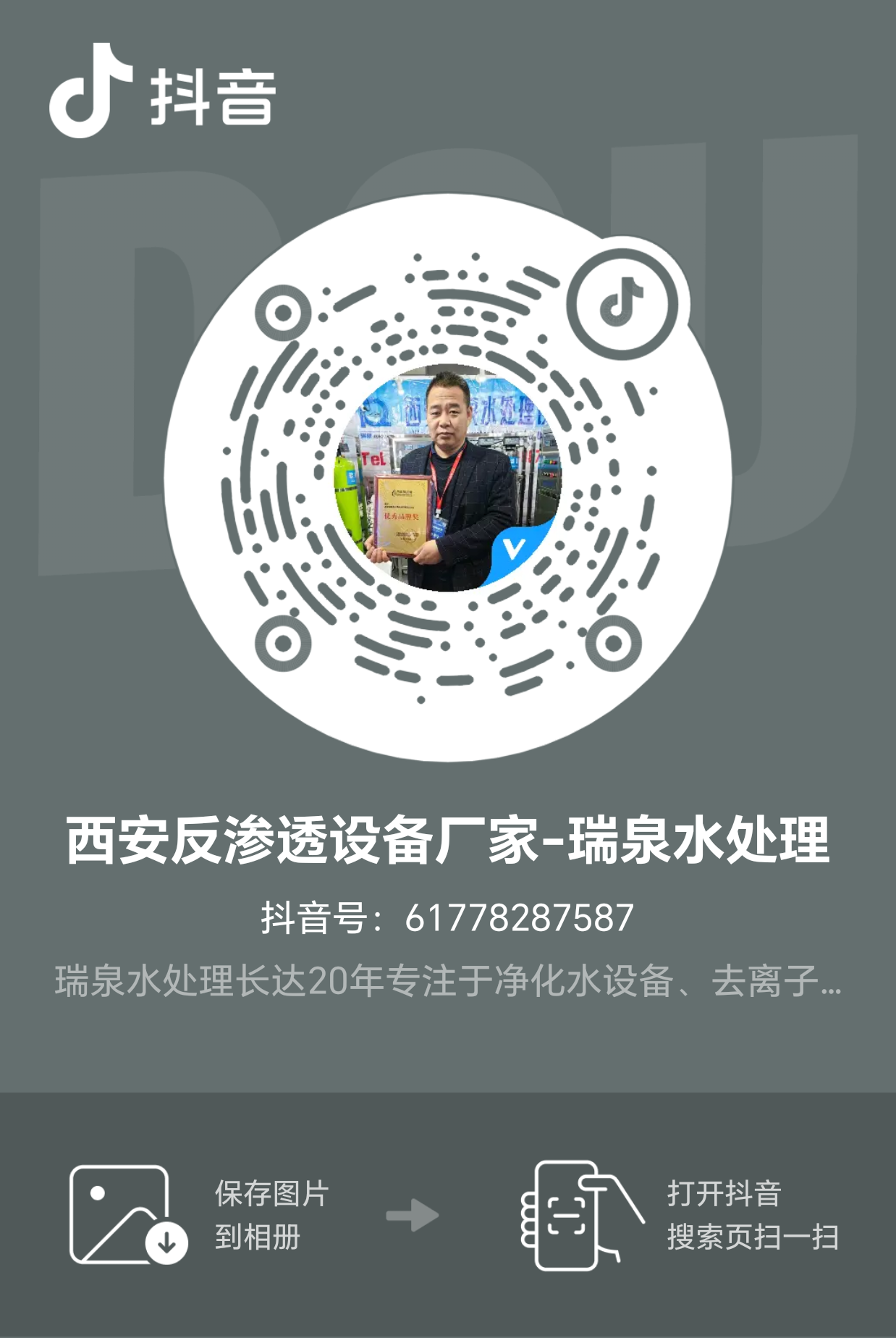 西安反渗透设备厂家-瑞泉水处理抖音矩阵案例分享